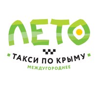 Компания «ЛЕТО» - междугороднее такси по Крыму